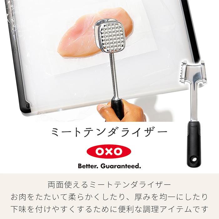 OXO（オクソー） ミートテンダライザー 肉たたき 11343501 肉 肉筋切り