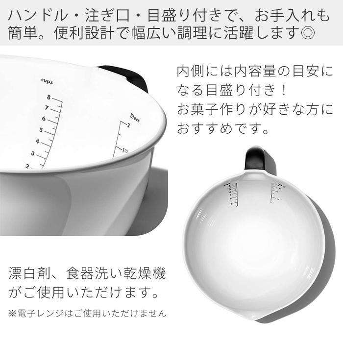 OXO（オクソー） ハンドル付きボウル 2L ボウル ボール 1144000 目盛り