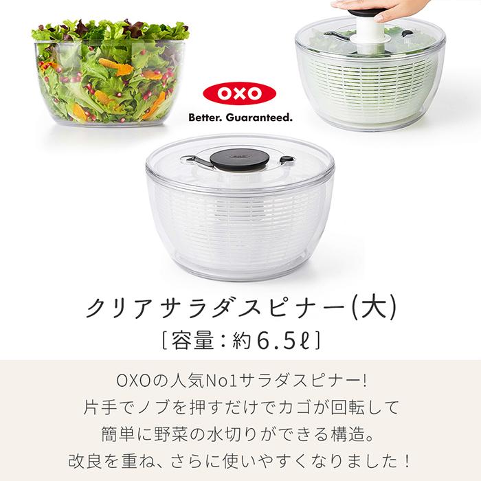 OXO（オクソー） サラダスピナー 大 野菜水切り器 野菜 サラダ 水切り