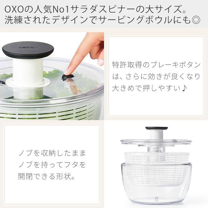 OXO（キッチン用品） OXO オクソー サラダスピナー 大 野菜