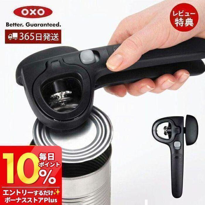 OXO（キッチン用品） OXO オクソー カンオープナー リッド