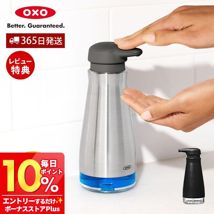 OXO（オクソー） ステンレスソープディスペンサー ステンレス 手洗い