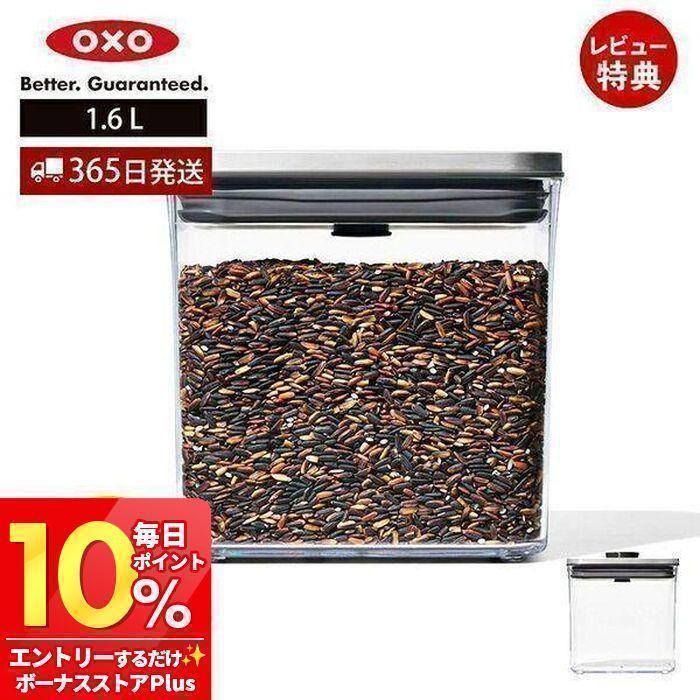 OXO(キッチン用品) OXO オクソー ステンレス ポップコンテナ OXO(キッチン用品) OXO オクソー ステンレス ポップコンテナ