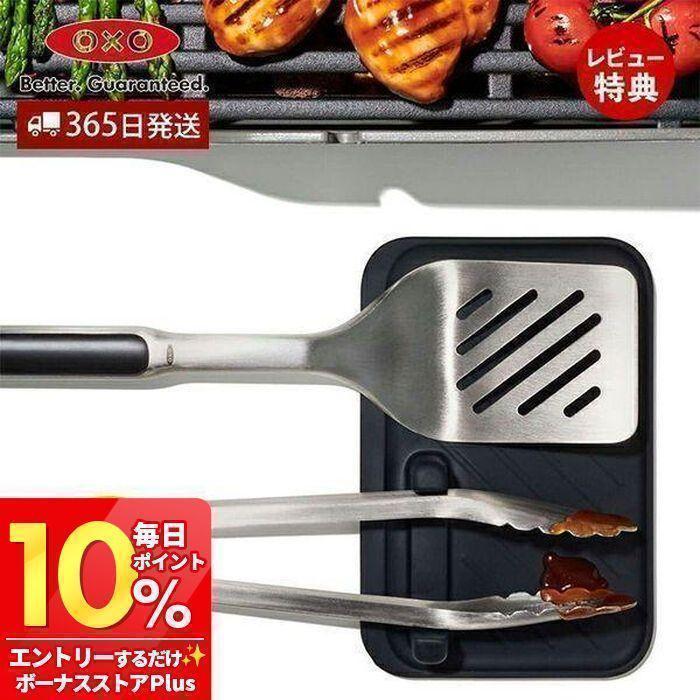 OXO オクソー バーベキューグリルツールレスト トング置き ステンレス シリコン 食洗器対応 キッチン用品 便利 おしゃれ BBQ
