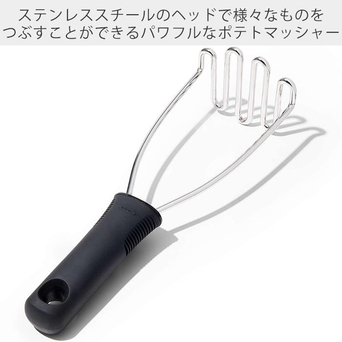 OXO（オクソー） ポテトマッシャー ステンレス キッチン キッチン用品