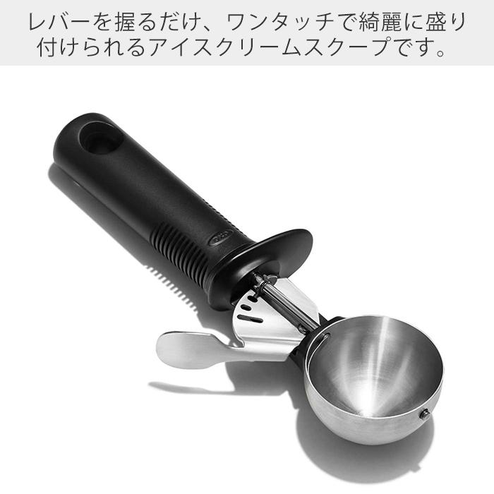 OXO オクソー レバー式アイスクリームスクープ アイスクリームディッシャー ワンタッチ  ステンレス 食洗器対応 握りやすい 11295100｜e-alamode｜05