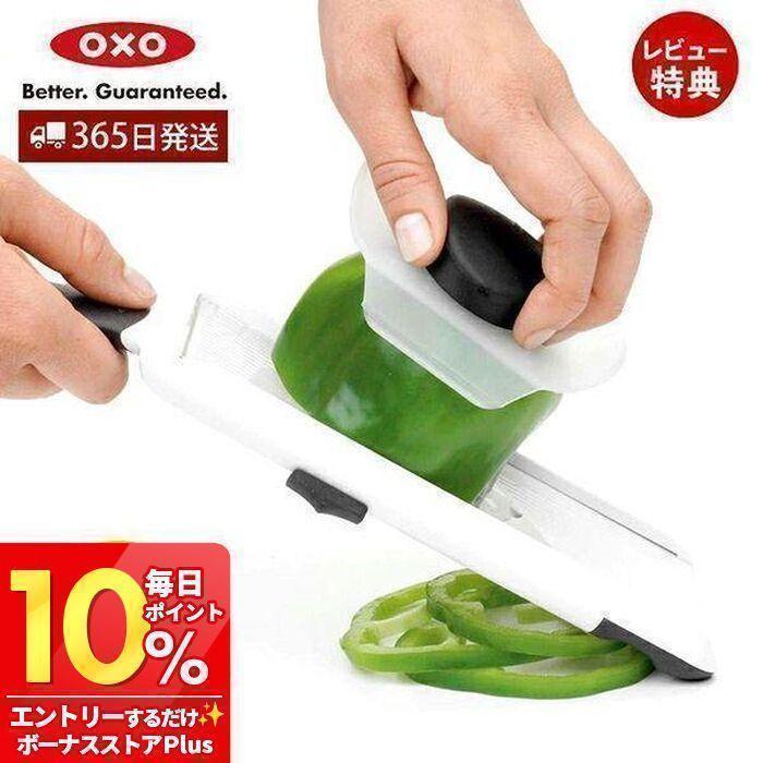 OXO（オクソー） ハンディスライサー キッチン用品 食器 調理器具 調理