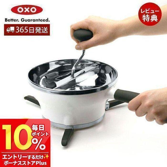 OXO（オクソー） フードミル 1071478V1 2L 離乳食 ポタージュ ソース
