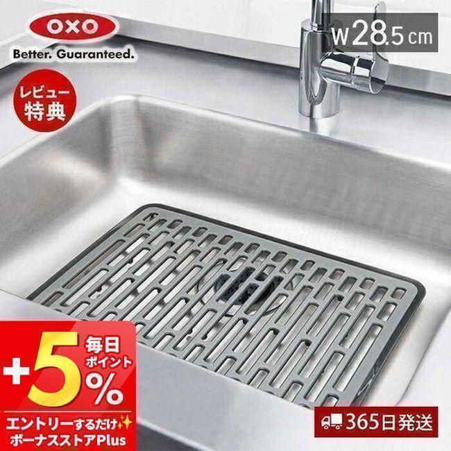 OXO（オクソー） シンクマット 小 幅28.5 耐熱 おしゃれ 水切りマット