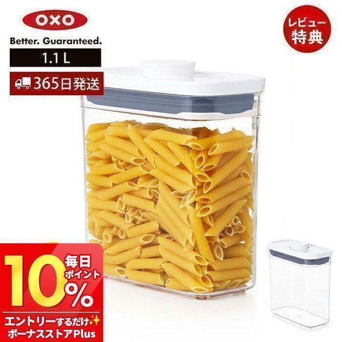 OXO（オクソー） ポップコンテナ スリムレクタングル ショート 1.1L