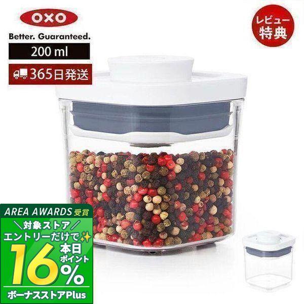 OXO(キッチン用品) OXO オクソー ポップコンテナ ミニ OXO(キッチン用品) OXO オクソー ポップコンテナ ミニ