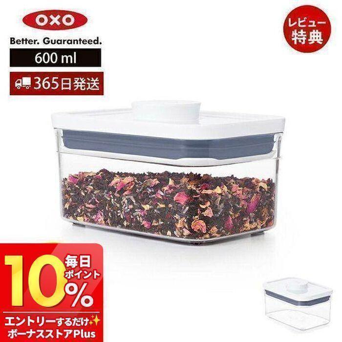 OXO（キッチン用品） OXO オクソー ポップコンテナ レクタングル ミニ