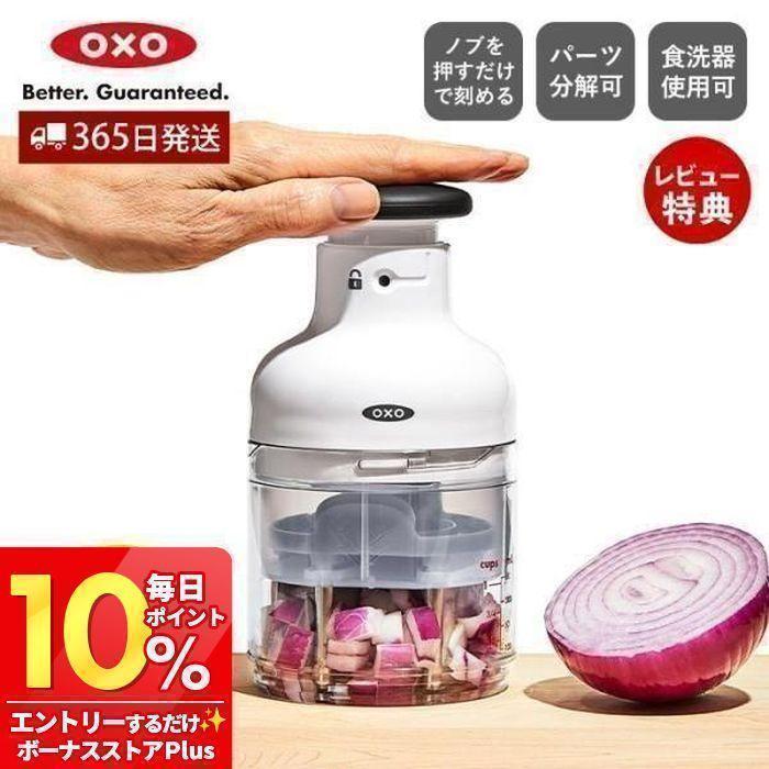 OXO（オクソー） チョッパー ハンディチョッパー きざむ 調理器具