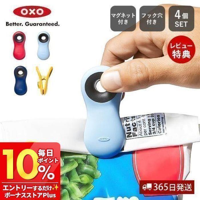 OXO（オクソー） [新作] マグネットクリップセット 4個セット 強力