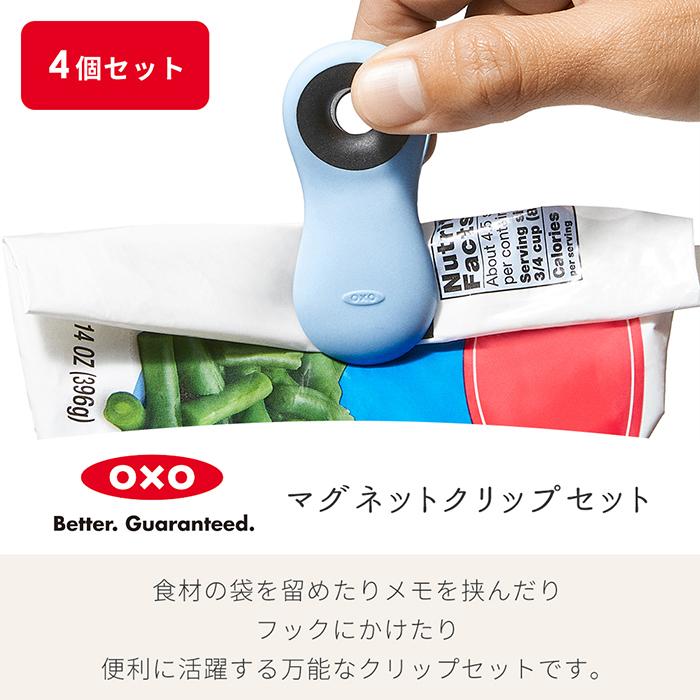 OXO（オクソー） [新作] マグネットクリップセット 4個セット 強力