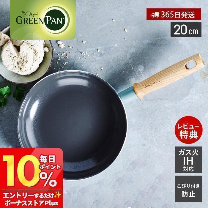 メイフラワー フライパン 20cm グリーンパン IH対応 セラミック