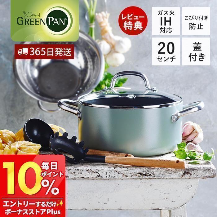 メイフラワー キャセロール 両手鍋 鍋 グリーンパン IH対応 セラミック