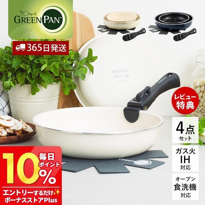 GREEN PAN（グリーンパン） フライパン 4点 セット 20cm 26cm IH対応