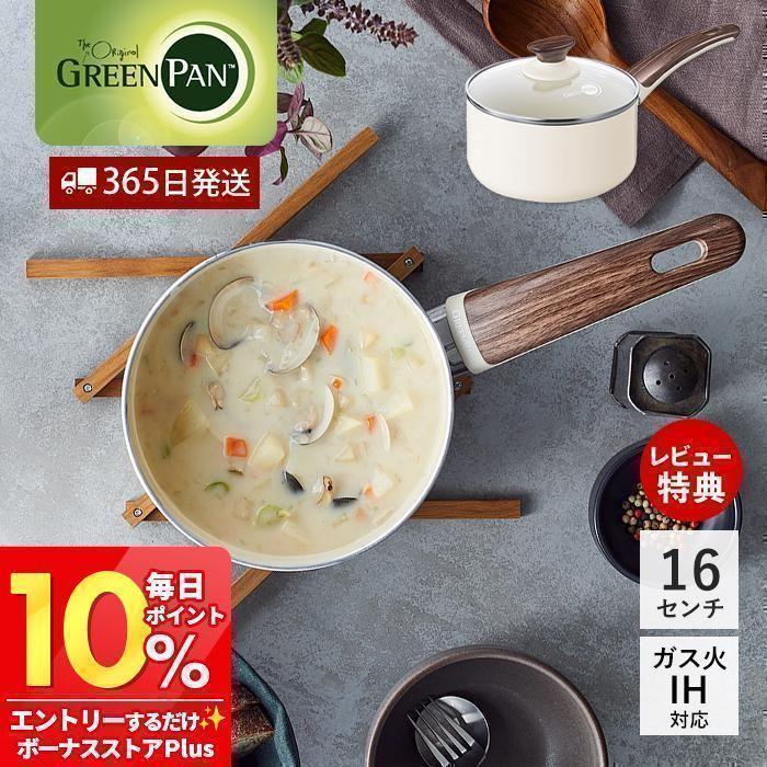 GreenPan Wood Be グリーンパン ウッドビー 片手鍋 16cm ウッドビー 片手鍋 ソースパン 16cm IH対応 1.5L グリーンパン