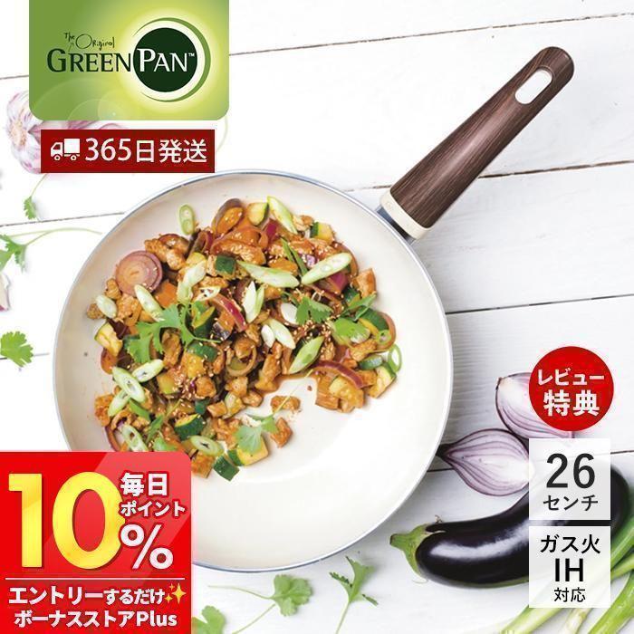 【新品未使用】グリーンパン　ウッドビーフライパン　26cm Amazon｜グリーンパン GREENPAN フライパン 26cm IH ガス 対応