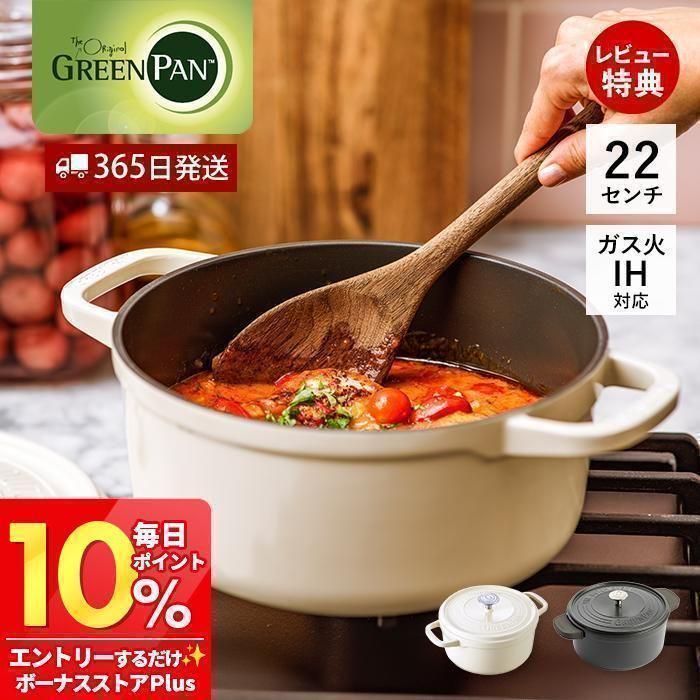 GREEN PAN（グリーンパン） 両手鍋 フェザーウェイト ココット