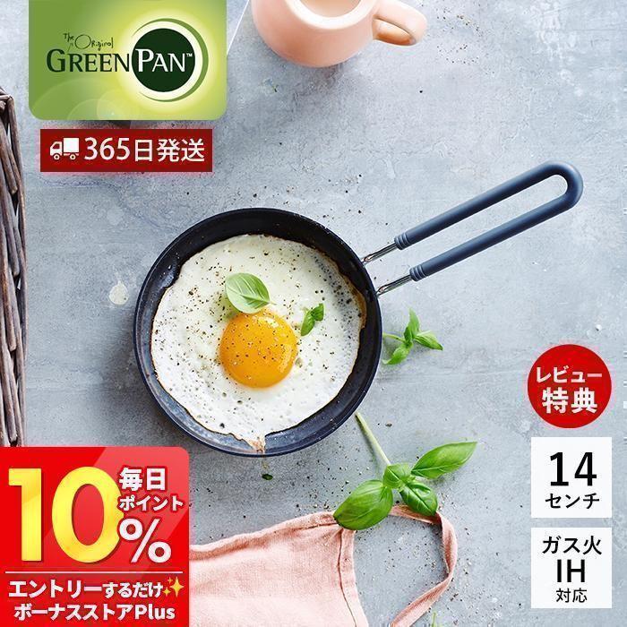 GREEN PAN（グリーンパン） ミニ ステンレス フライパン 14cm ラウンド