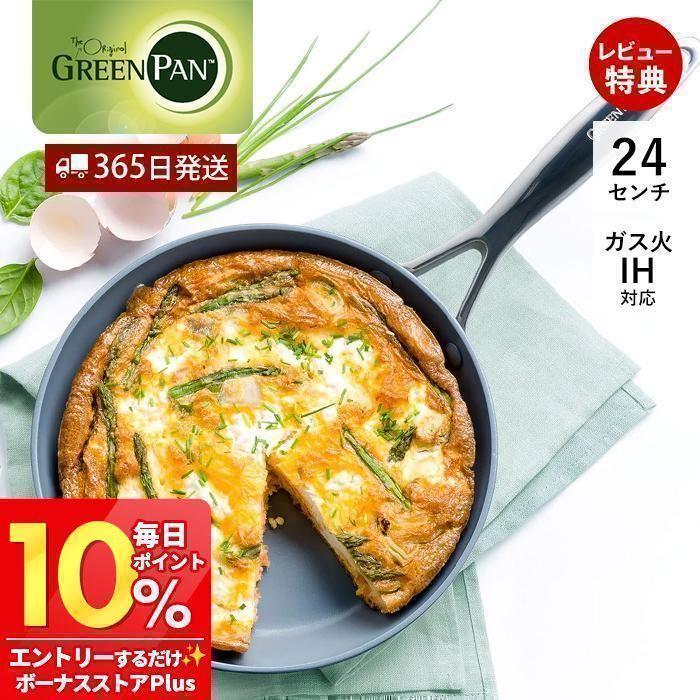 グリーンパン GREENPAN ヴェニスプロ　24cm グリーンパン公式ショップ】 ヴェニス プロ フライパン 24cm IH