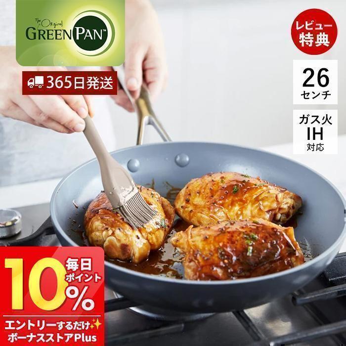 ヴェニス プロ フライパン 26cm IH対応 グリーンパン ヴェニスプロ