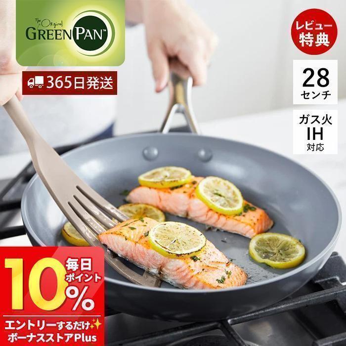 ヴェニス プロ フライパン 28cm IH対応 グリーンパン ヴェニスプロ