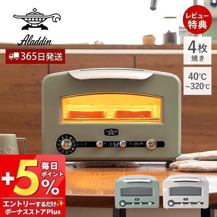 アラジン 4/29はP+6%還元! (豪華2大特典) トースター アラジン 4/29はP+6%還元! (豪華2大特典) トースター