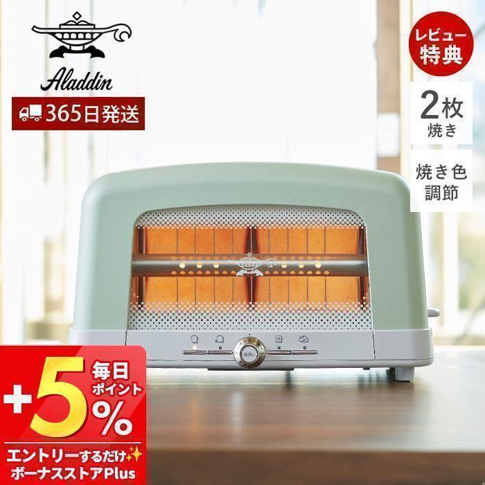 アラジン (豪華2大特典) グラファイト ポップアップトースター アラジン (豪華2大特典) グラファイト ポップアップトースター