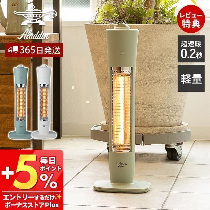 アラジン（Aladdin） 遠赤グラファイトヒーター コンパクトタイプ 電気 