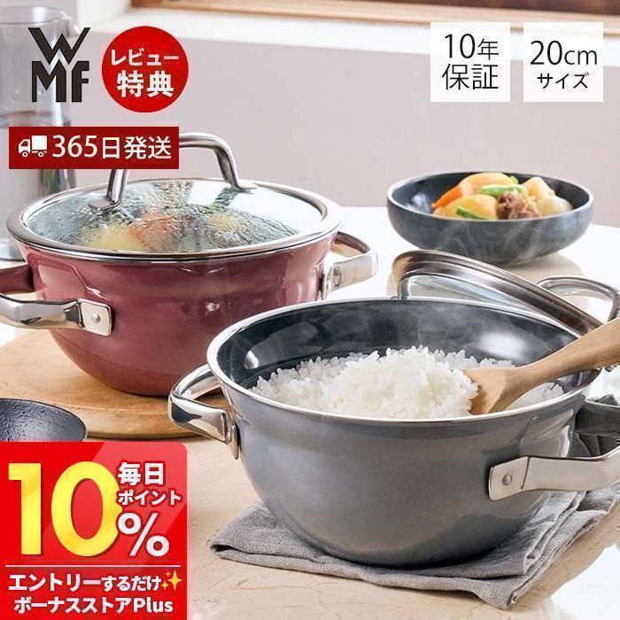 WMF（ヴェーエムエフ） フュージョンテックミネラル ライスポット 20cm