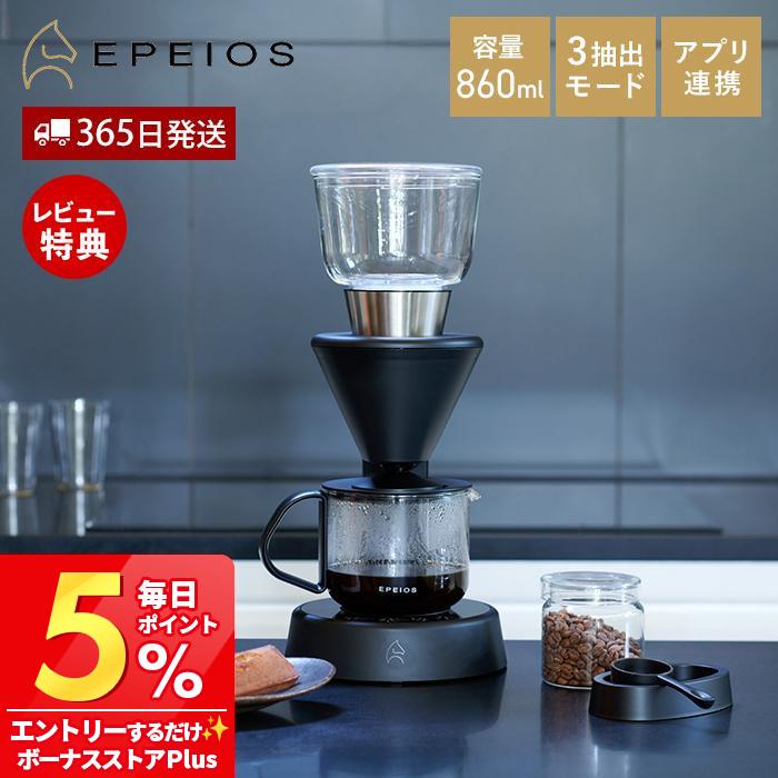 EPEIOS（エペイオス） (豪華2大特典) スマートコーヒーメーカー Mocca