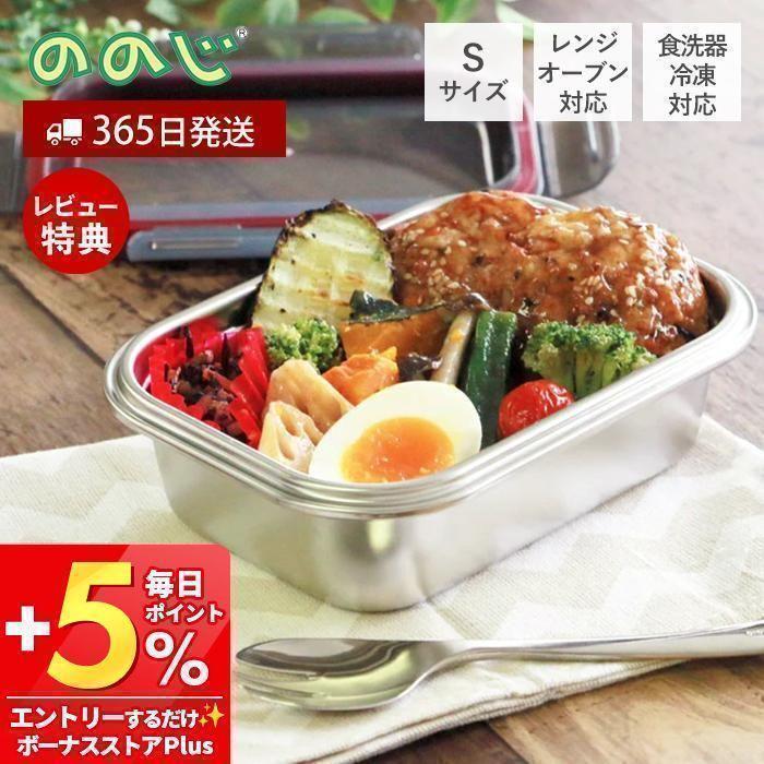 ののじ マジックコンテナ S 650ml NONOJI ステンレス 保存容器 フード