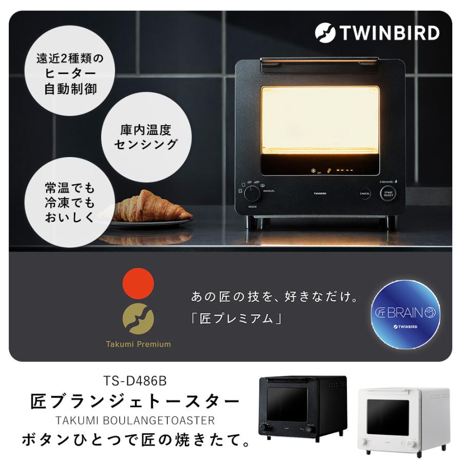 【新品未開封】ツインバード　 匠ブランドスター 2枚焼　TS-D486B TWINBIRD（ツインバード） 匠ブランジェトースター｜TS-D486B｜[通販
