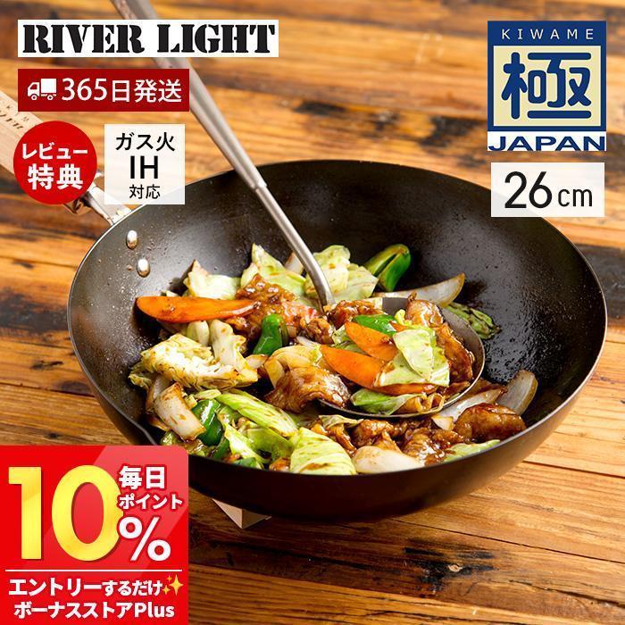 炒め鍋 フライパン 鉄 RIVER LIGHT 極JAPAN 26cm 日本製 リバーライト キワメジャパン ガス 木製ハンドル 調理器具 J1426 ブラック