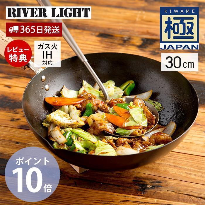 炒め鍋 フライパン 鉄 RIVER LIGHT 極JAPAN 30cm 日本製 リバーライト キワメジャパン ガス 木製ハンドル 調理器具 J1430 ブラック