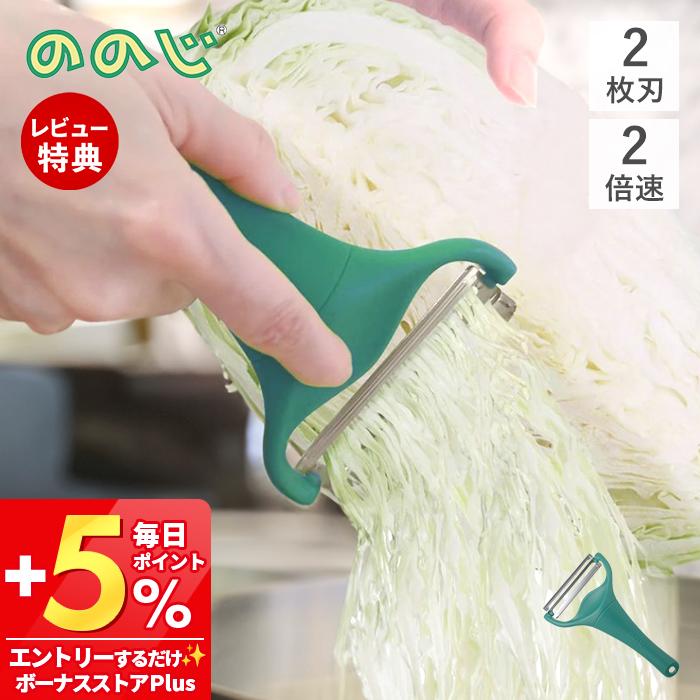 ののじ ピーラー キャベピィMAX NONOJI CBP-04G キャベピイ 特許 2枚刃
