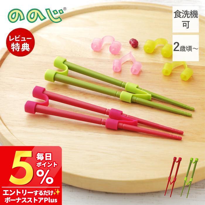 ののじ はじめてのちゃんと箸 SS NONOJI PPT-01G LCS-16G 食器 子供用