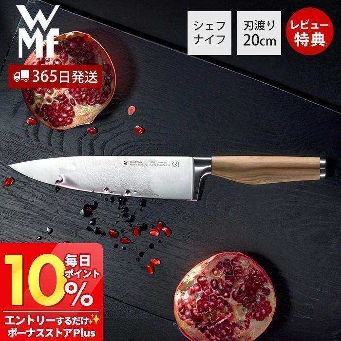 WMF グランドウッド シェフナイフ PC ヴェーエムエフ 包丁 調理
