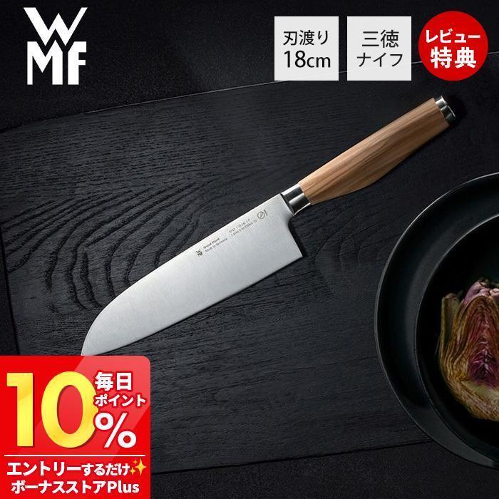 WMF（ヴェーエムエフ） グランドウッド 三徳ナイフ PC 包丁 調理ナイフ 
