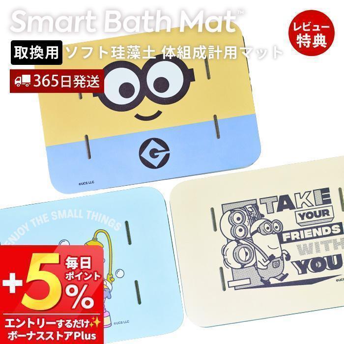 issin スマートバスマット 体組成計 取替用 ソフト珪藻土マット