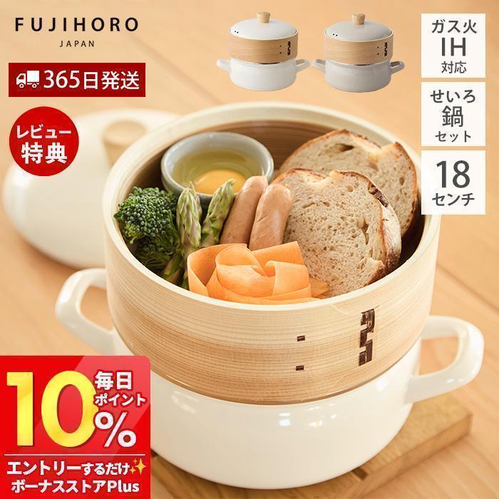 富士ホーロー せいろ付きホーロー鍋 竹製せいろ 18cm 蒸し器