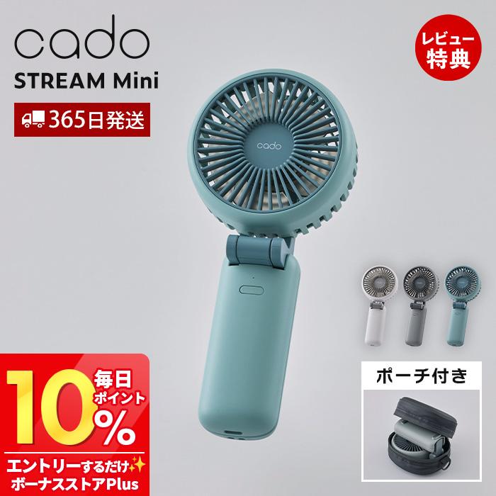 cado（カドー） ハンディファン STREAM Mini 扇風機 4段階 風量調節 PD