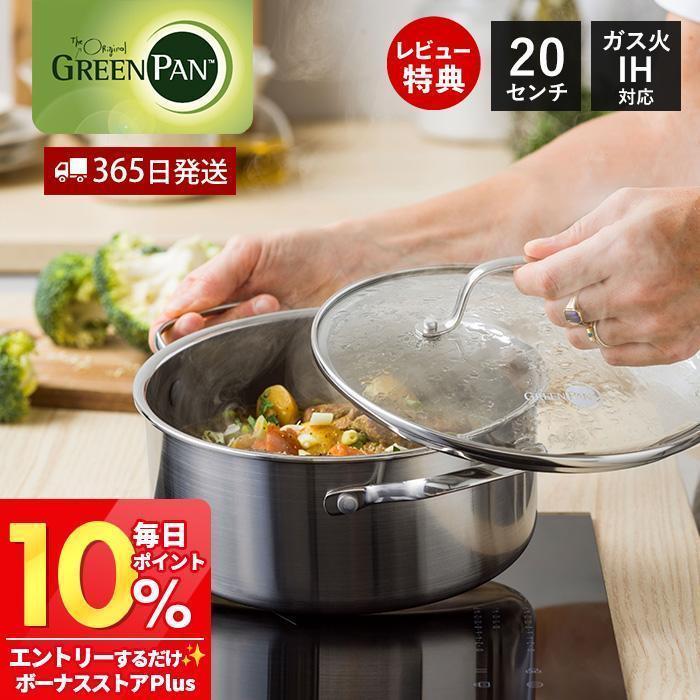 新品／グリーンパン　両手鍋　キャセロール鍋 グリーンパン公式ショップ】 ヴェニス プロ キャセロール（両手鍋