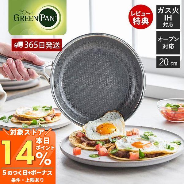 GREEN PAN（グリーンパン） フライパン 20cm IH 直火 食洗機 オーブン
