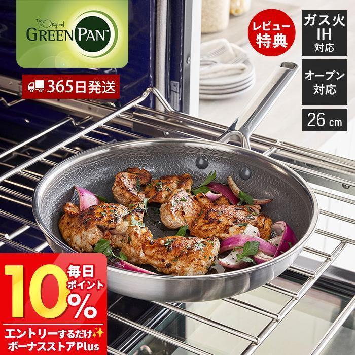 GREEN PAN（グリーンパン） フライパン 26cm IH 直火 食洗機 オーブン