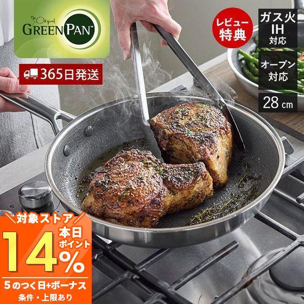 GREEN PAN（グリーンパン） フライパン 28cm IH 直火 食洗機 オーブン