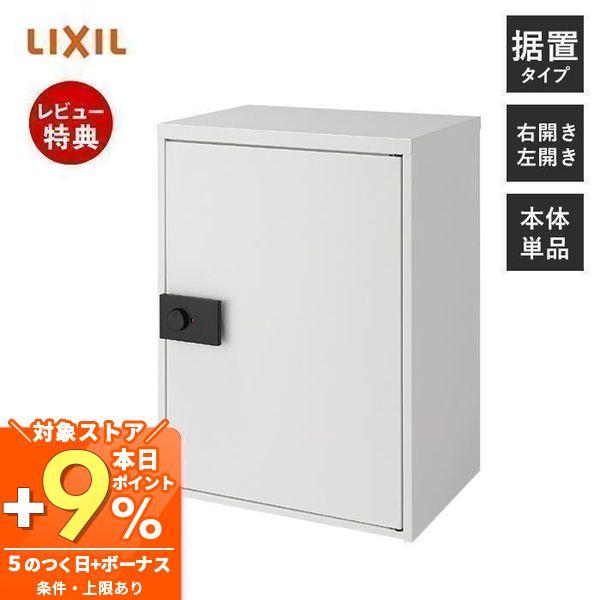 LIXIL（リクシル） 宅配ボックス KT スタンダード 単体 一戸建て用 大
